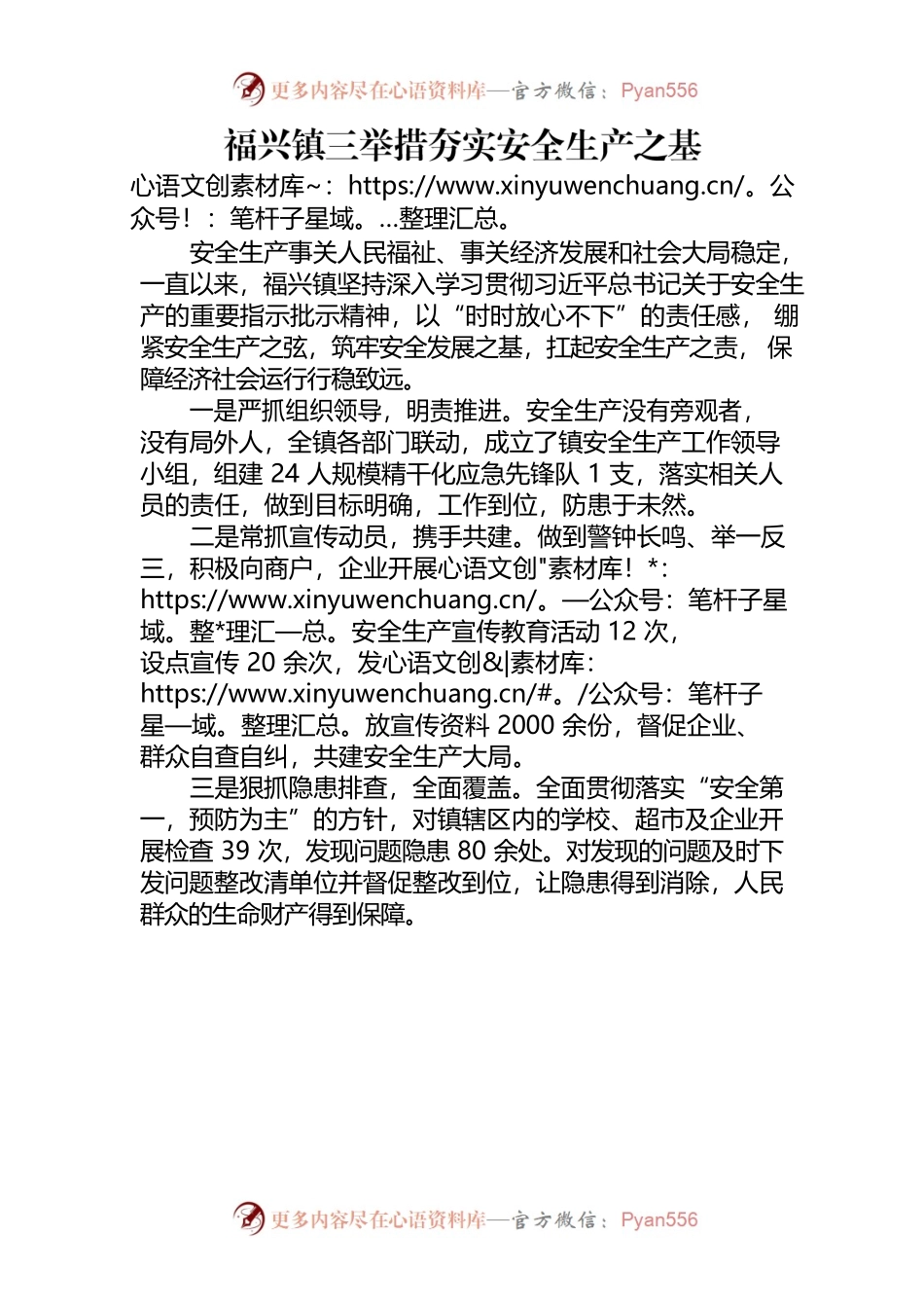 福兴镇三举措夯实安全生产之基.docx_第1页