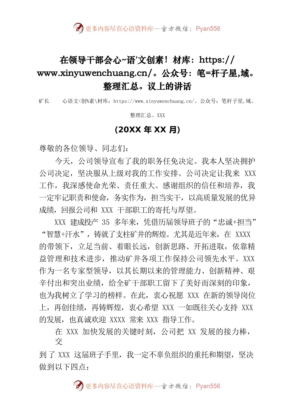 矿长在领导干部会议上的讲话.docx_第1页