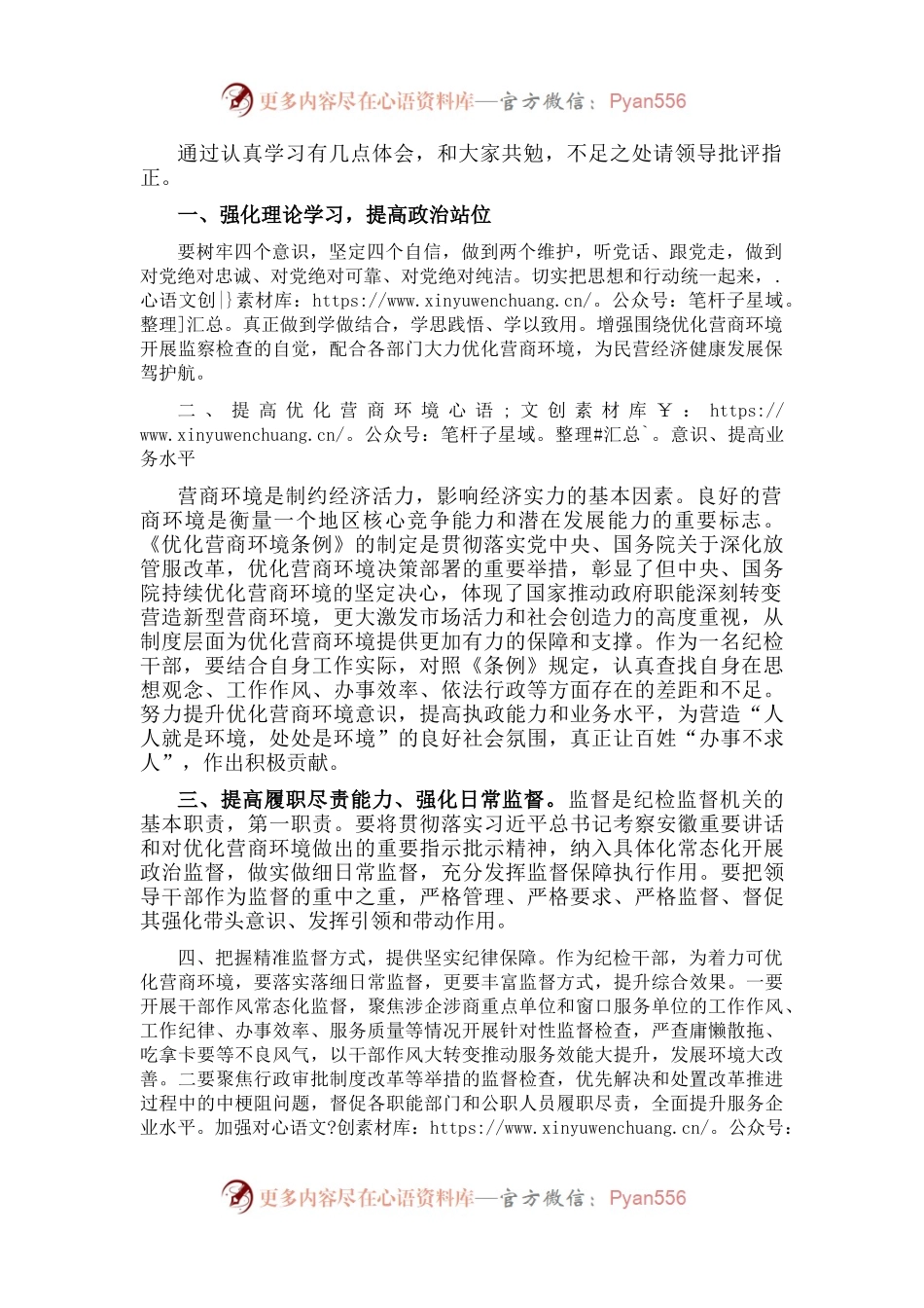 纪委干部“优化营商环境大查摆大讨论”交流发言材料.docx_第1页