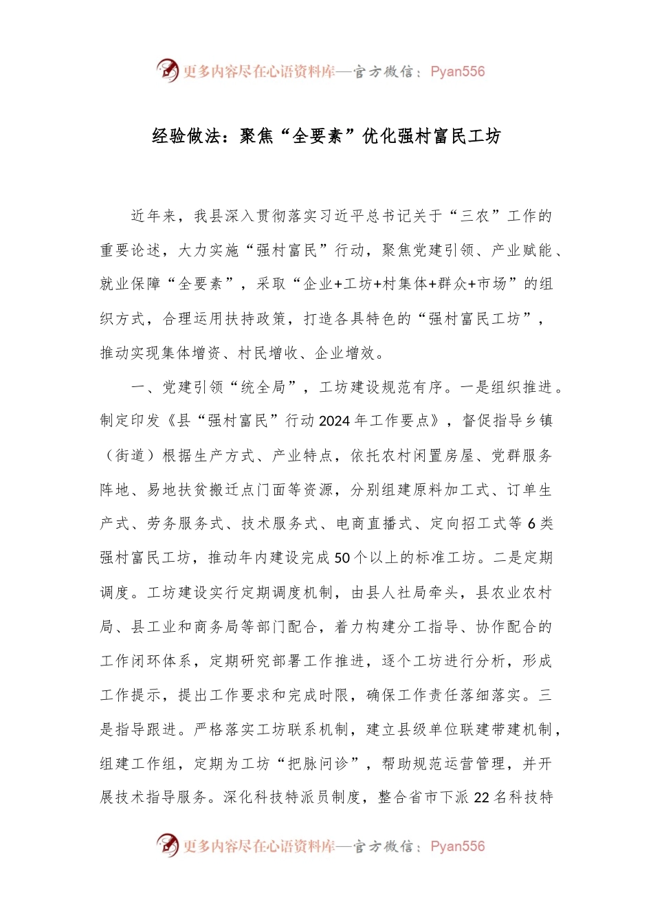 经验做法：聚焦“全要素”优化强村富民工坊.docx_第1页