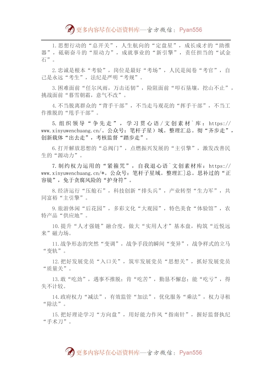 精彩比喻类排比句40例（2022年9月13日）.docx_第1页