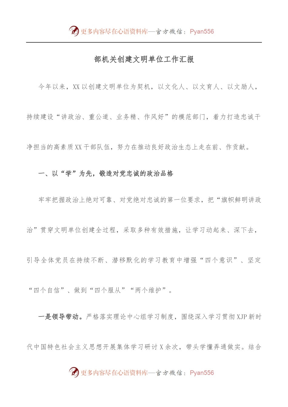 部机关创建文明单位工作汇报.docx_第1页