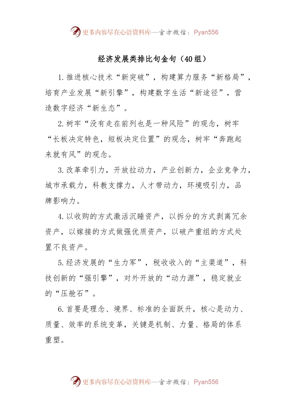 经济发展类排比句金句（40组）.docx_第1页