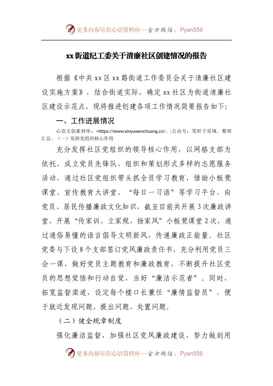 街道清廉社区创建情况的报告.docx_第1页