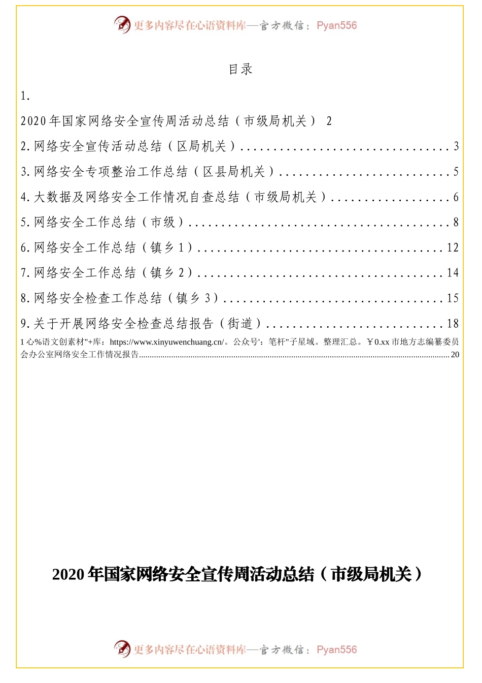 网络安全检查、网络安全工作、网络安全宣传工作总结汇编10篇1万字.docx_第1页