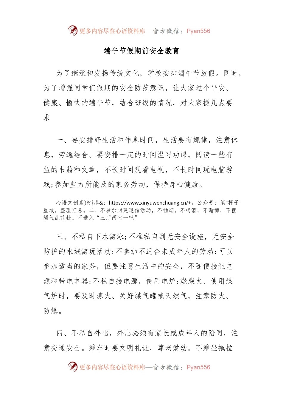端午节假期前安全教育.docx_第1页