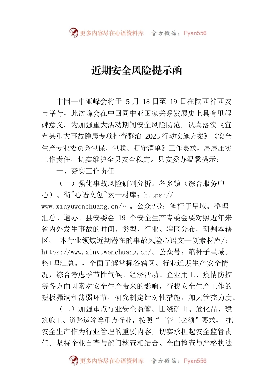 近期安全风险提示函.docx_第1页