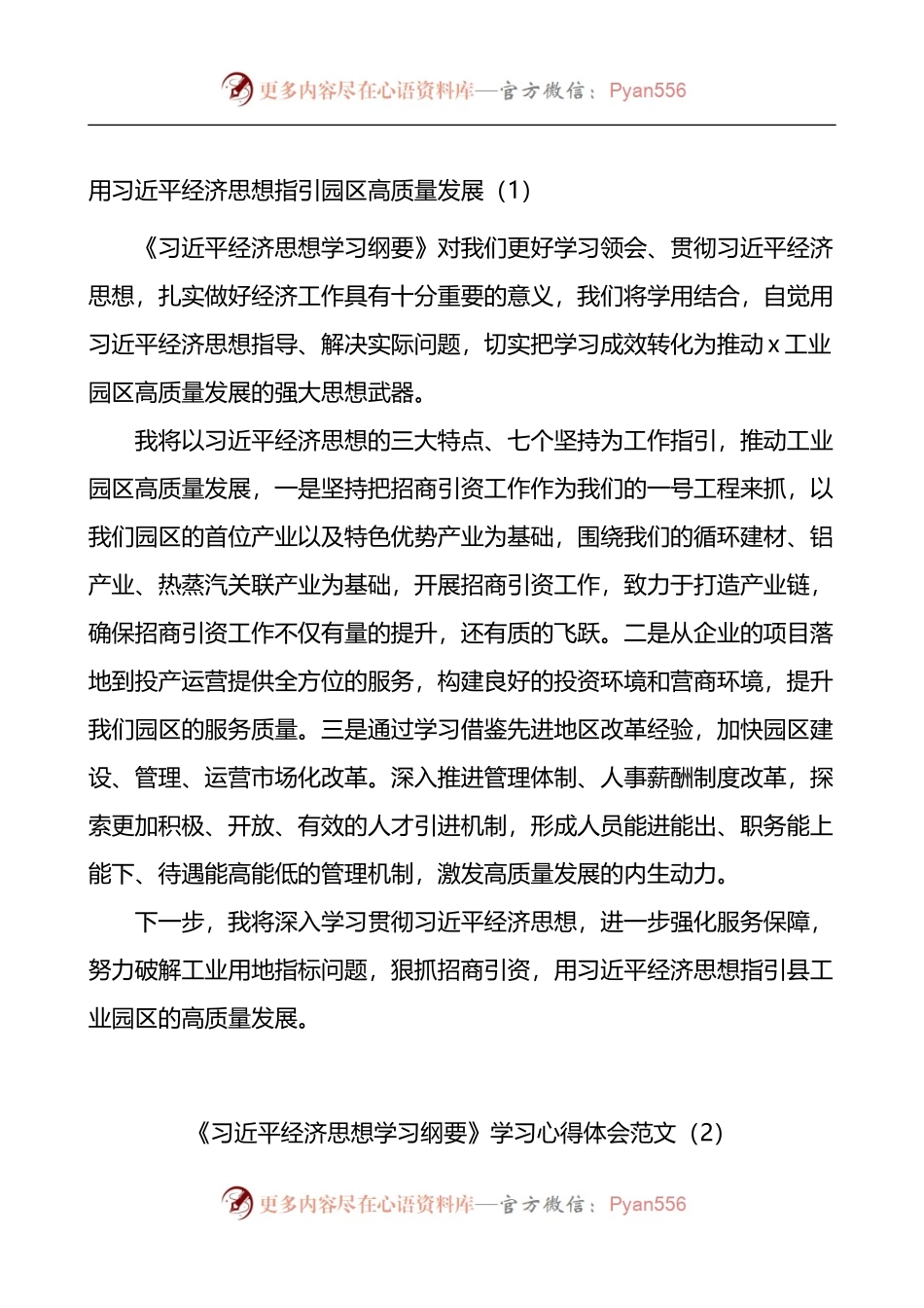 经济思想学习纲要学习心得体会3篇.docx_第1页