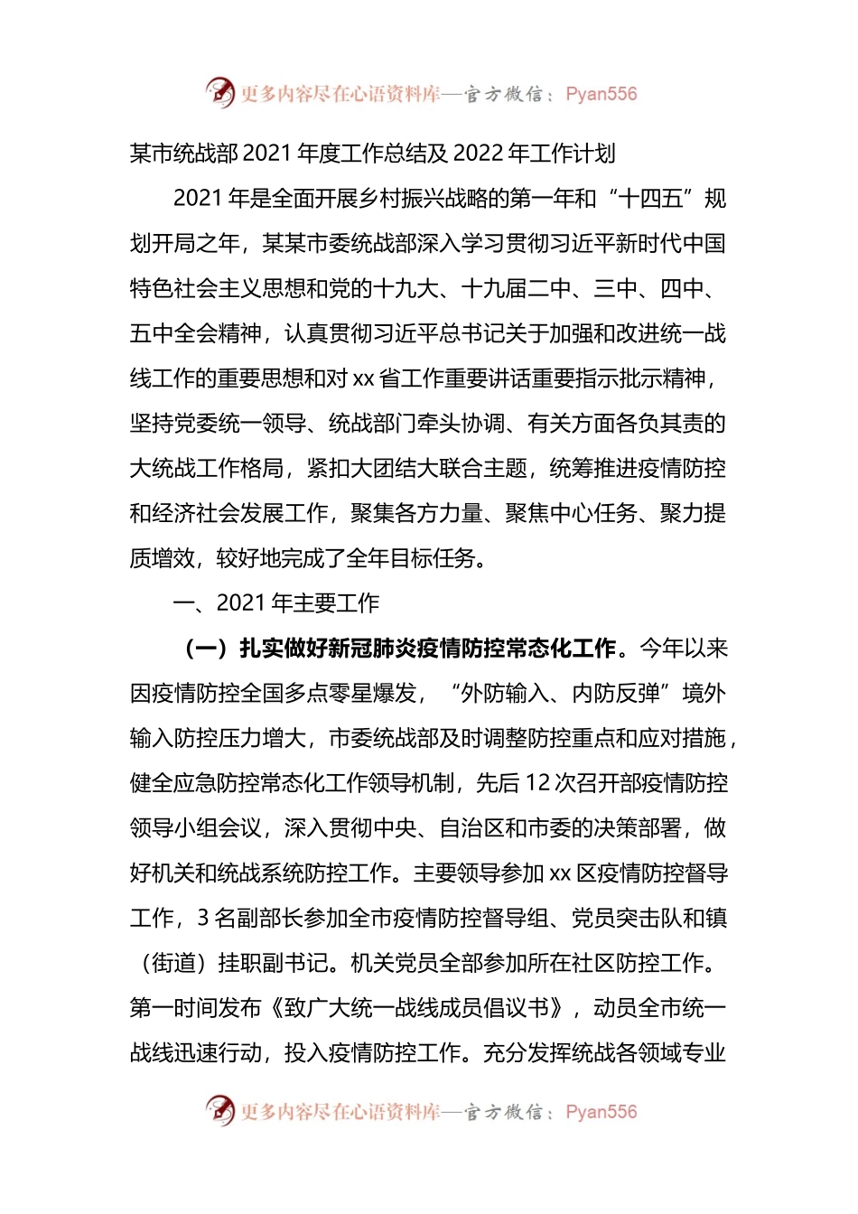 统战部2021年度工作总结及2022年工作计划.docx_第1页