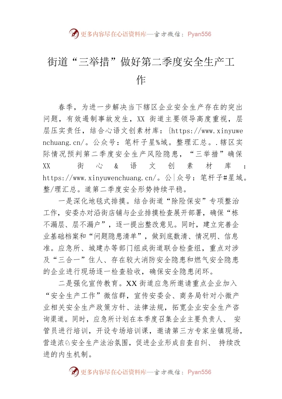 街道“三举措”做好第二季度安全生产工作(20230404).docx_第1页