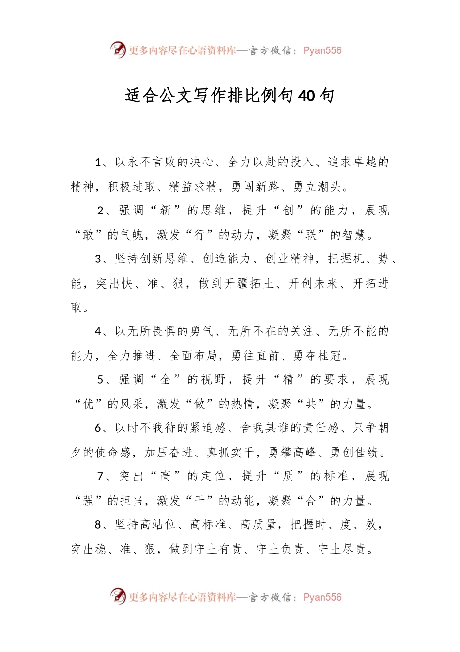 适合公文写作排比例句40句.docx_第1页