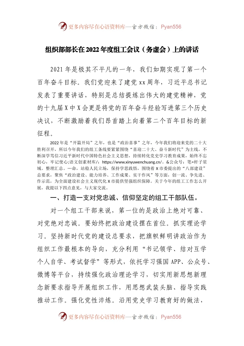 组织部部长在2022年度组工会议.docx_第1页