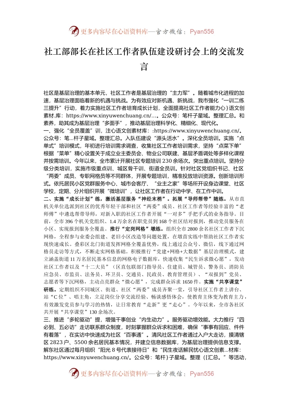 社工部部长在社区工作者队伍建设研讨会上的交流发言.docx_第1页