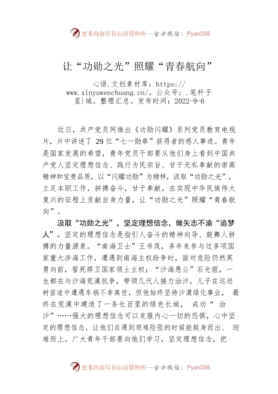 让“功勋之光”照耀“青春航向”.docx_第1页