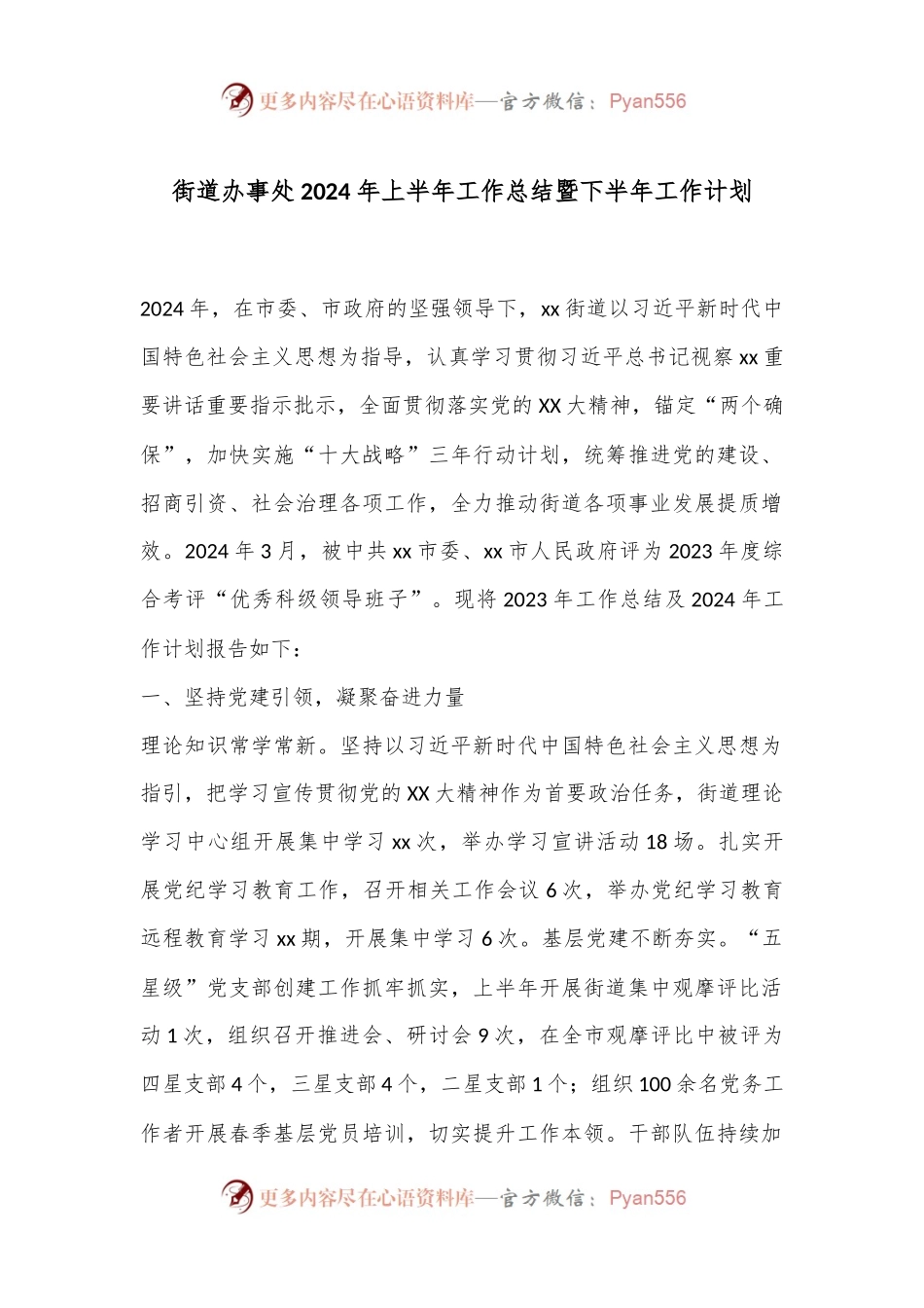 街道办事处2024年上半年工作总结暨下半年工作计划.docx_第1页