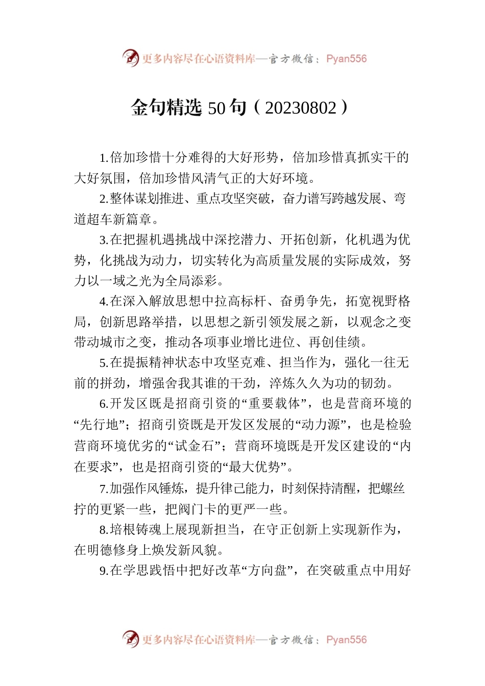 金句精选50句（20230802）.docx_第1页