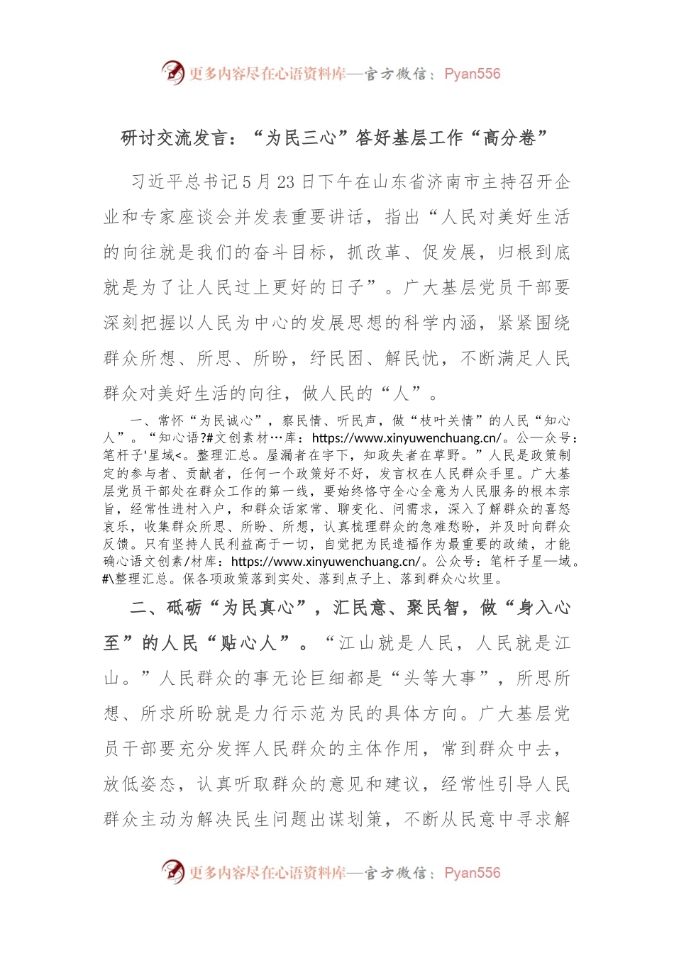 研讨交流发言：“为民三心”答好基层工作“高分卷”.docx_第1页