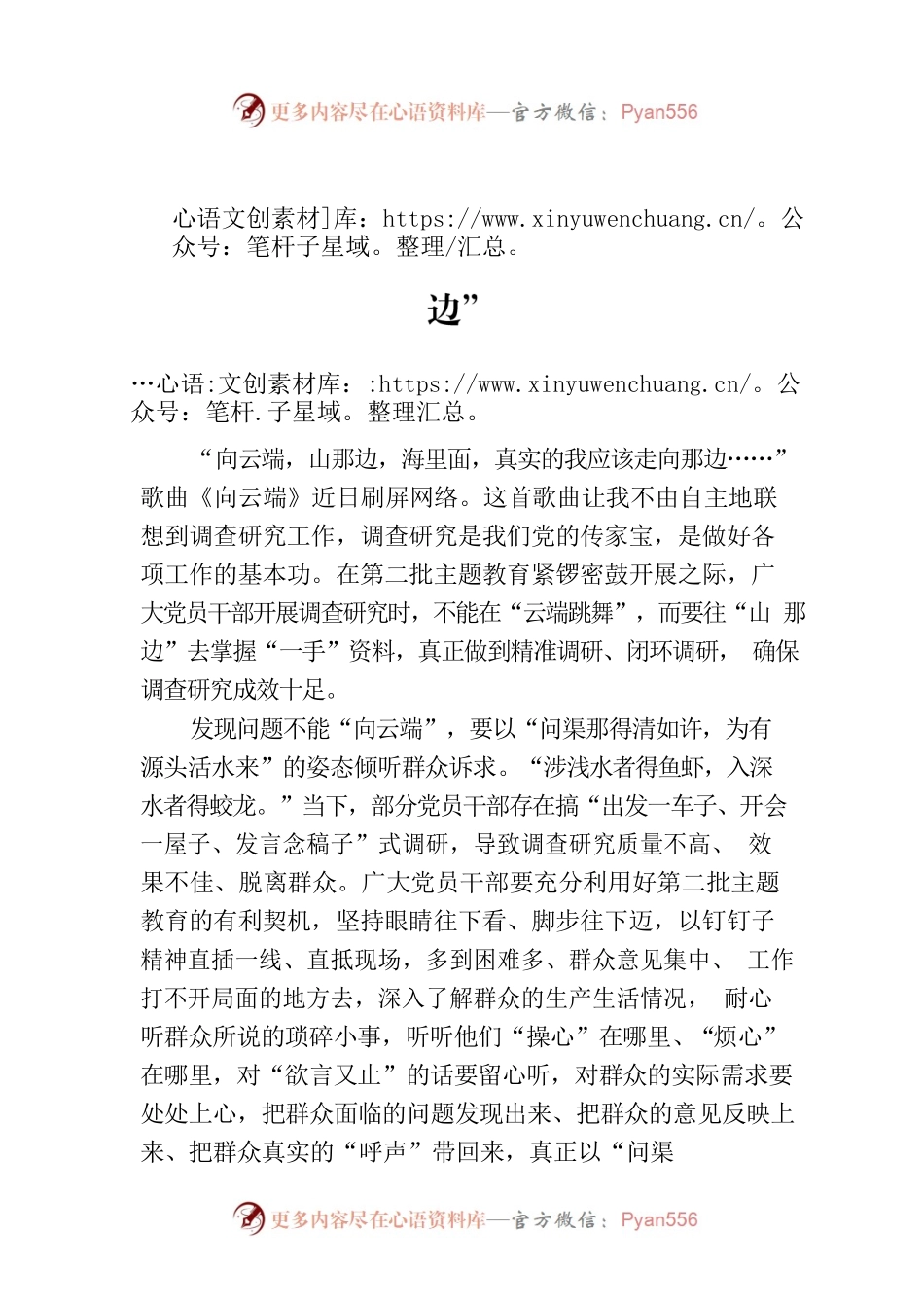 调查研究不能“向云端”而要往“山那边”.docx_第1页
