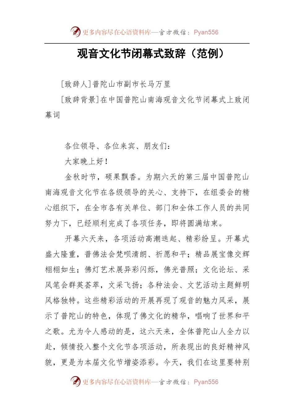 观音文化节闭幕式致辞.docx_第1页