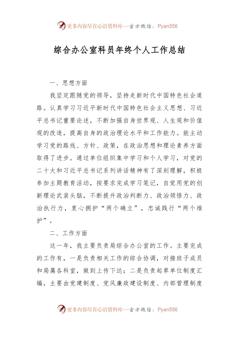 综合办公室科员年终个人工作总结.docx_第1页