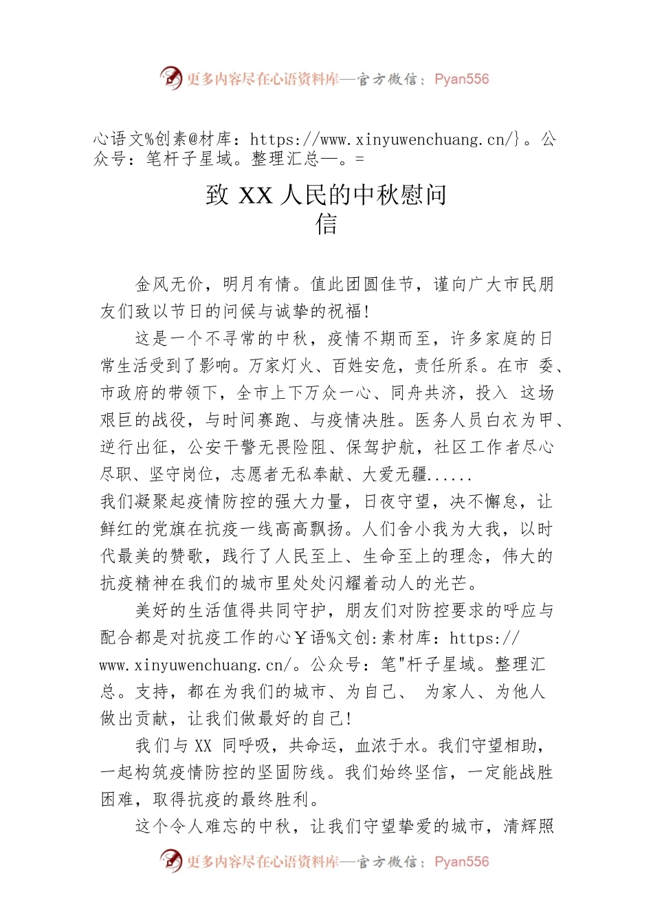 致XX人民的中秋慰问信.docx_第1页