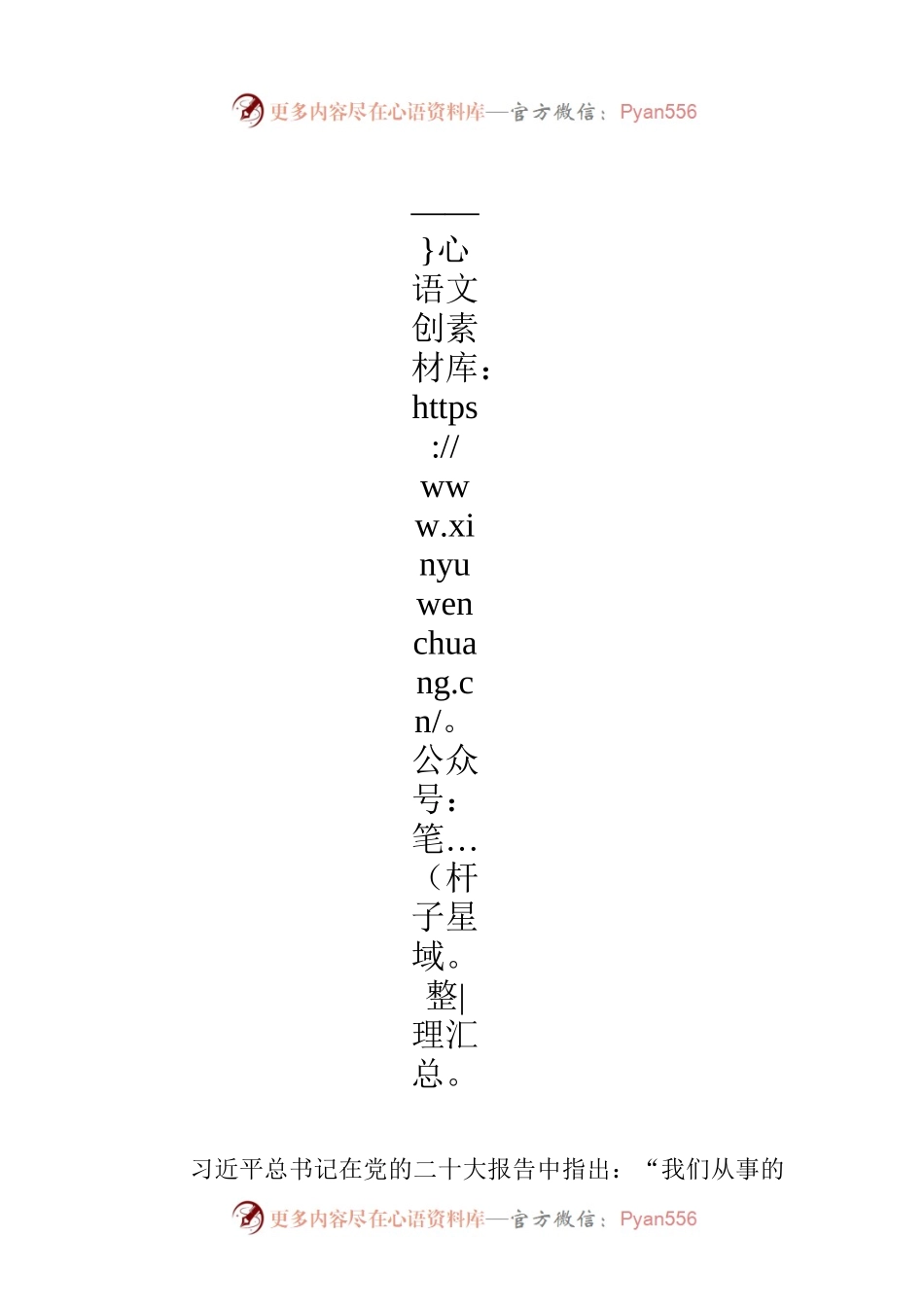 讲稿：守正创新——新时代的鲜明气象.docx_第1页