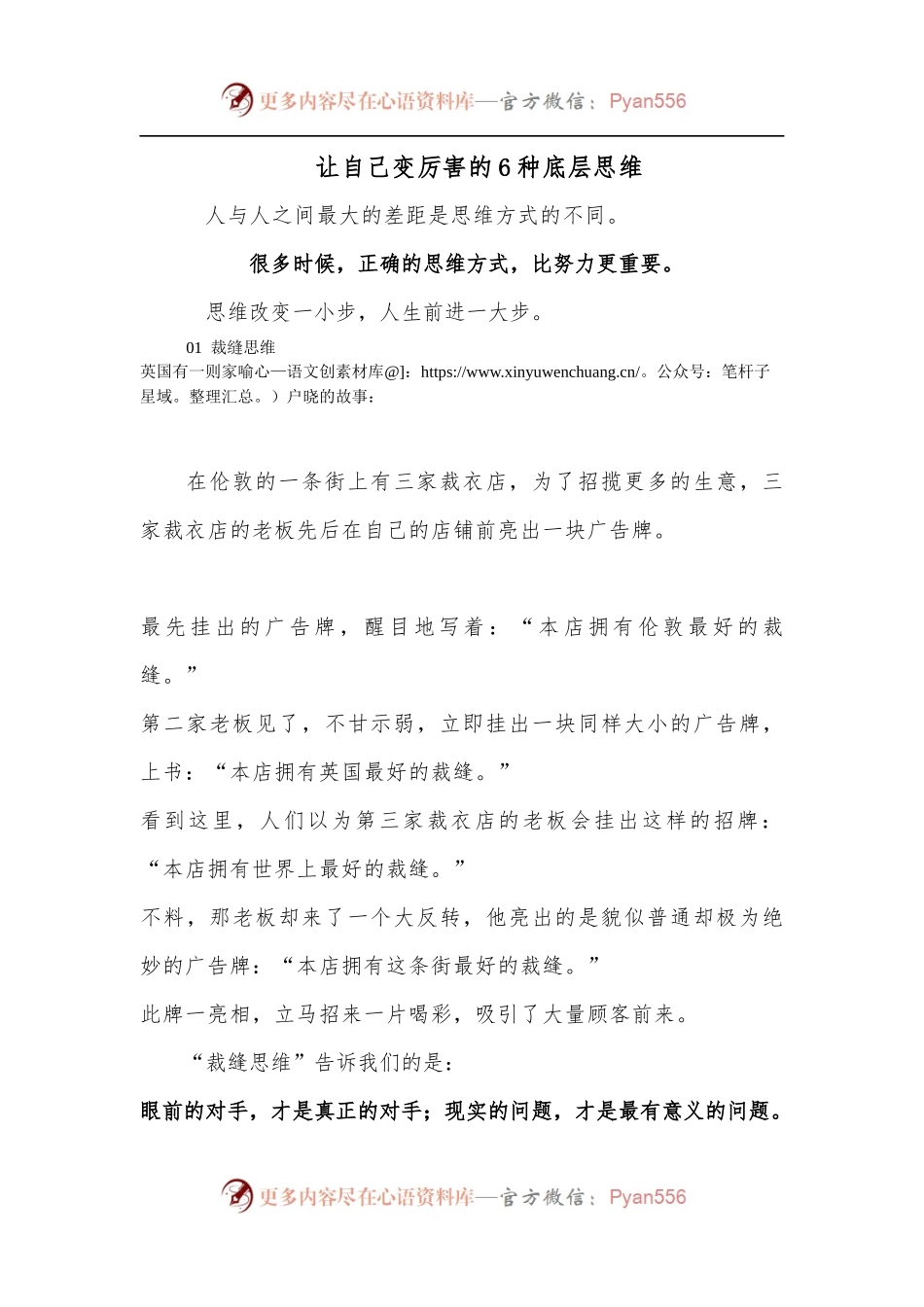 让自己变厉害的6种底层思维.docx_第1页