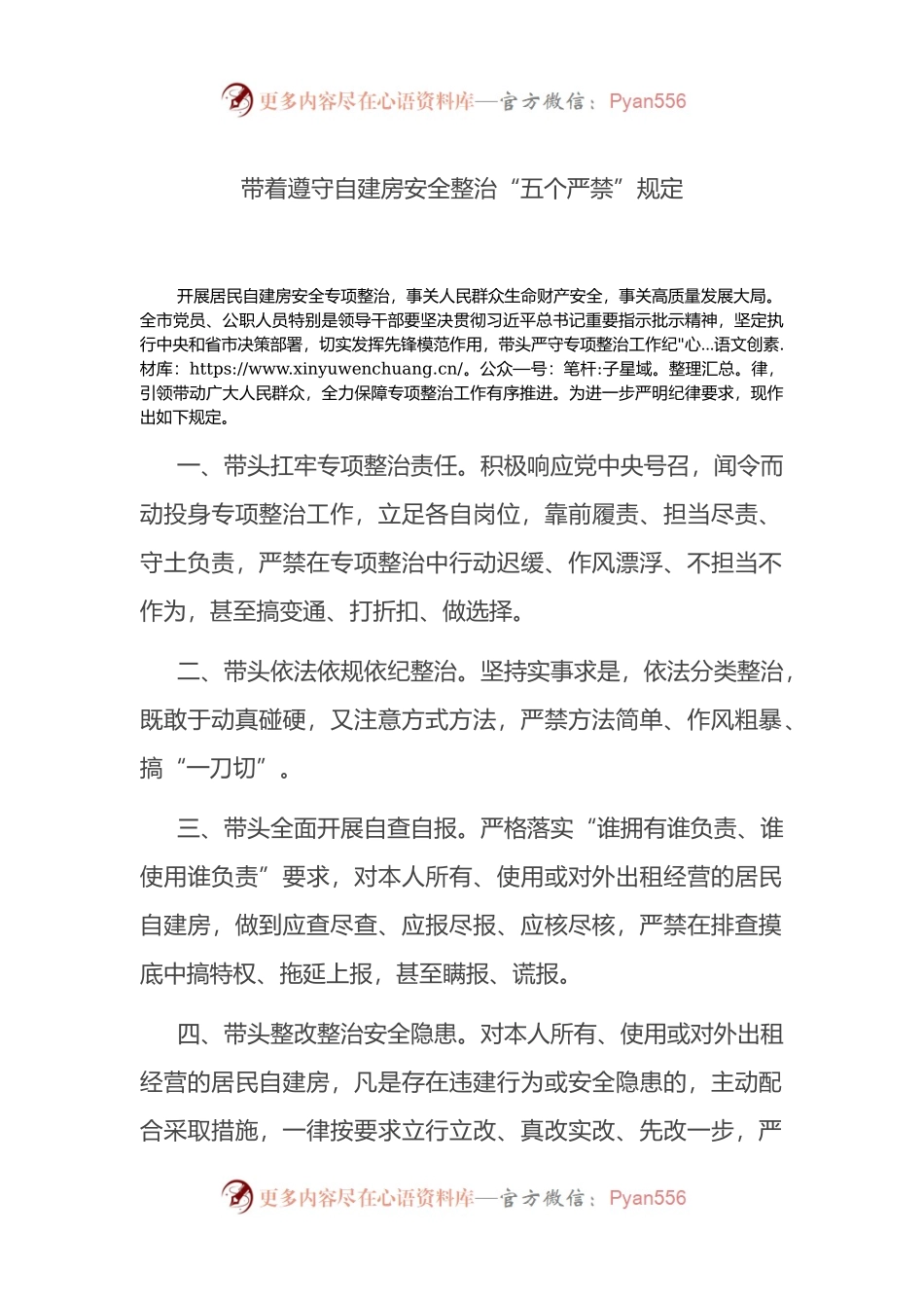 自建房安全整治“五个严禁”规定.docx_第1页