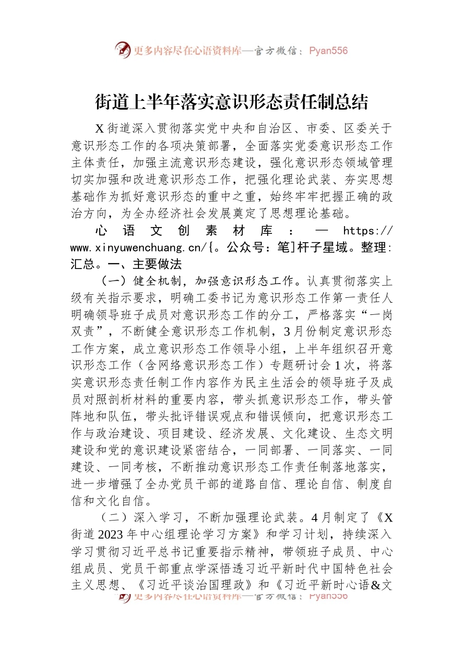 街道上半年落实意识形态责任制总结.docx_第1页