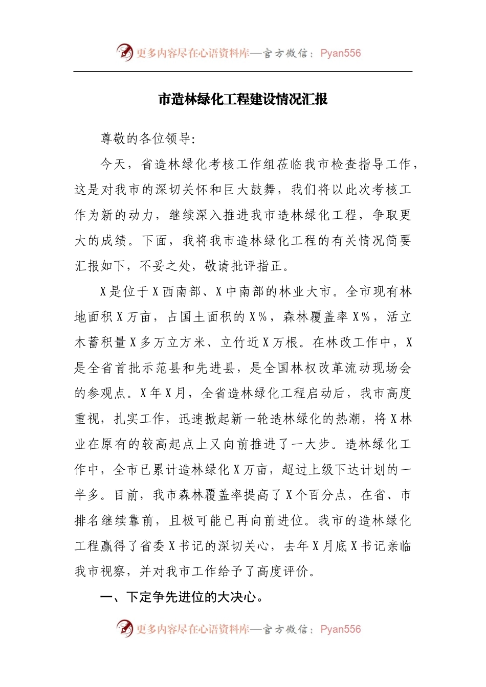 造林绿化工程建设情况汇报.docx_第1页