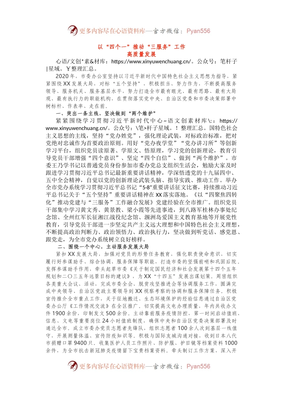 秘书科长执笔，在全省办公室主任会议上的交流材料.docx_第1页
