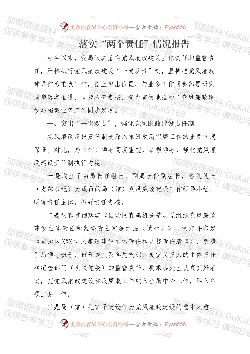 落实“两个责任”情况报告.docx_第1页