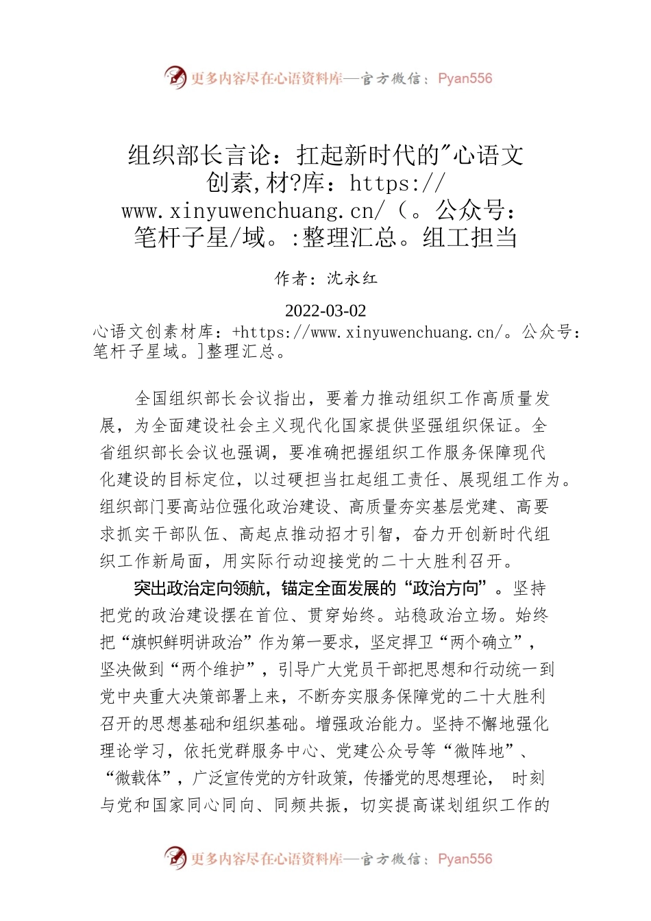 组织部长言论：扛起新时代的组工担当（20220302）.docx_第1页