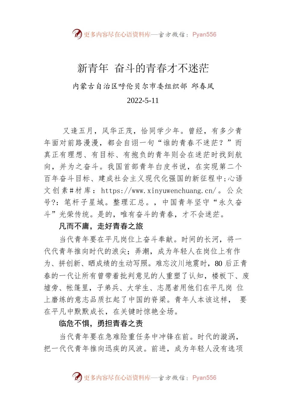 邱春凤：新青年 奋斗的青春才不迷茫.docx_第1页