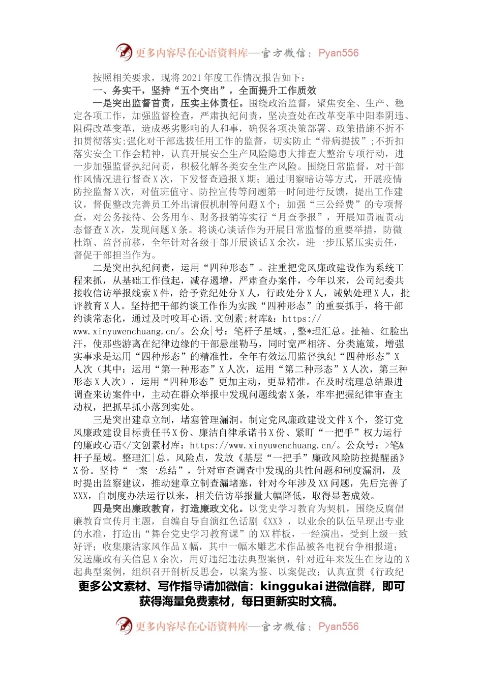 纪委书记2021年度述职报告.docx_第1页