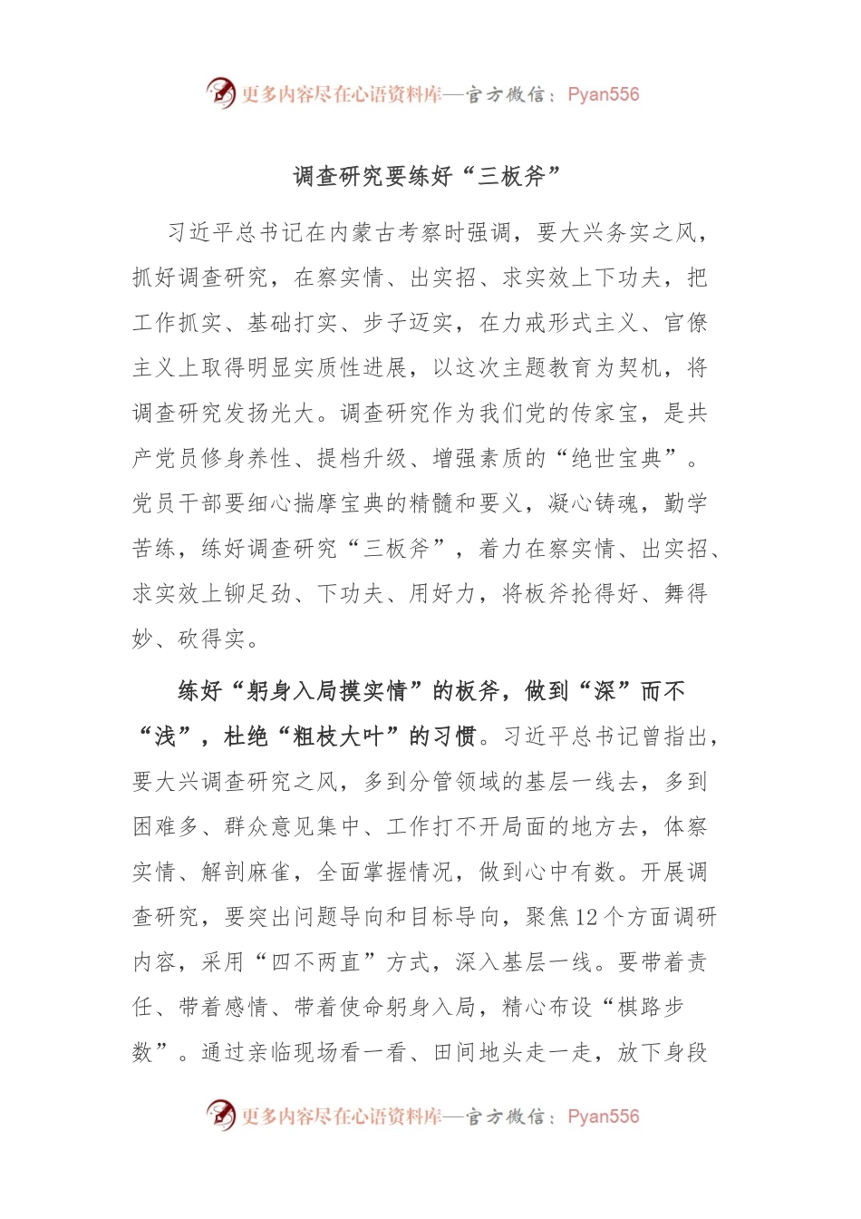 调查研究要练好“三板斧”.docx_第1页