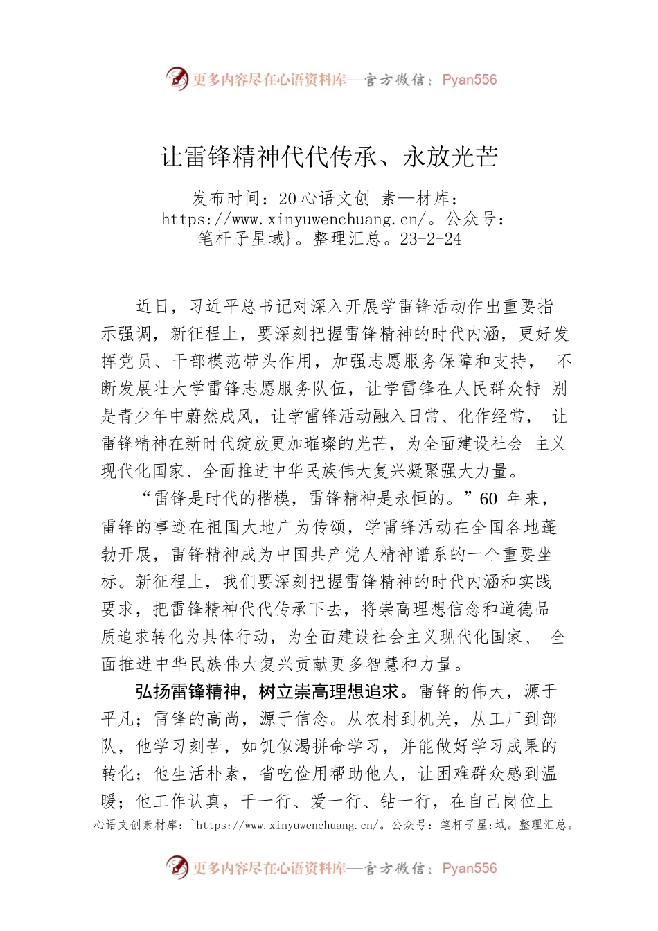 让雷锋精神代代传承、永放光芒.docx_第1页