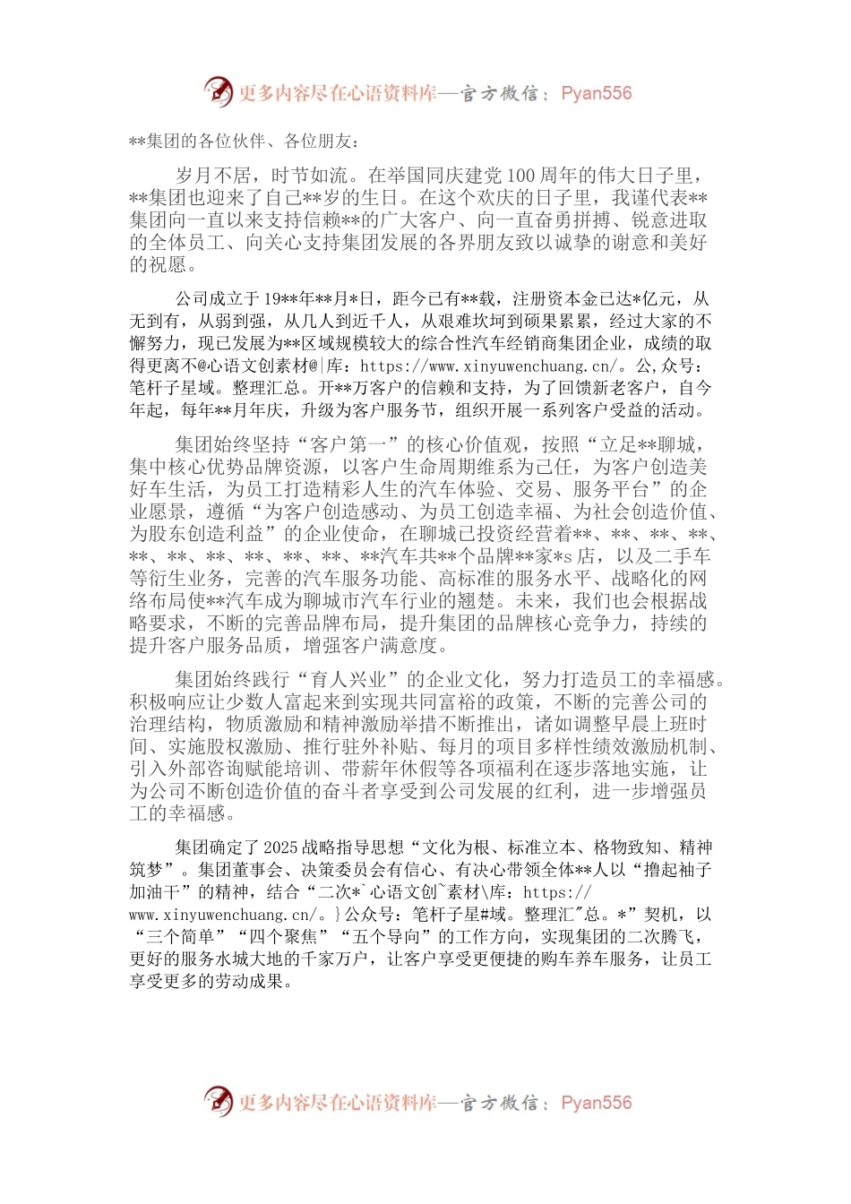 董事长在“集团年庆暨客户服务节”上的致辞.docx_第1页