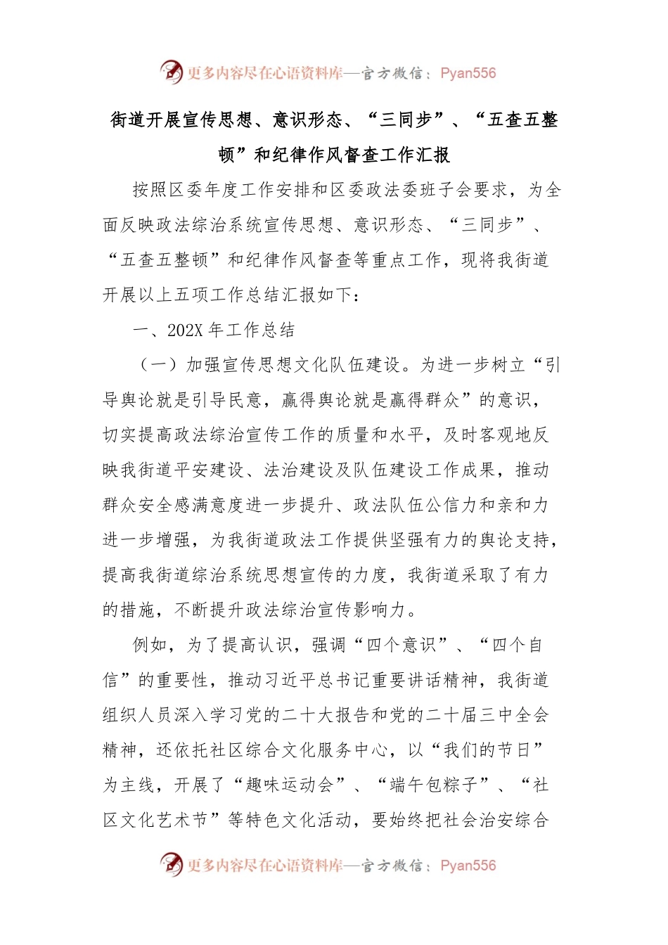 街道开展宣传思想、意识形态、“三同步”、“五查五整顿”和纪律作风督查工作汇报.docx_第1页