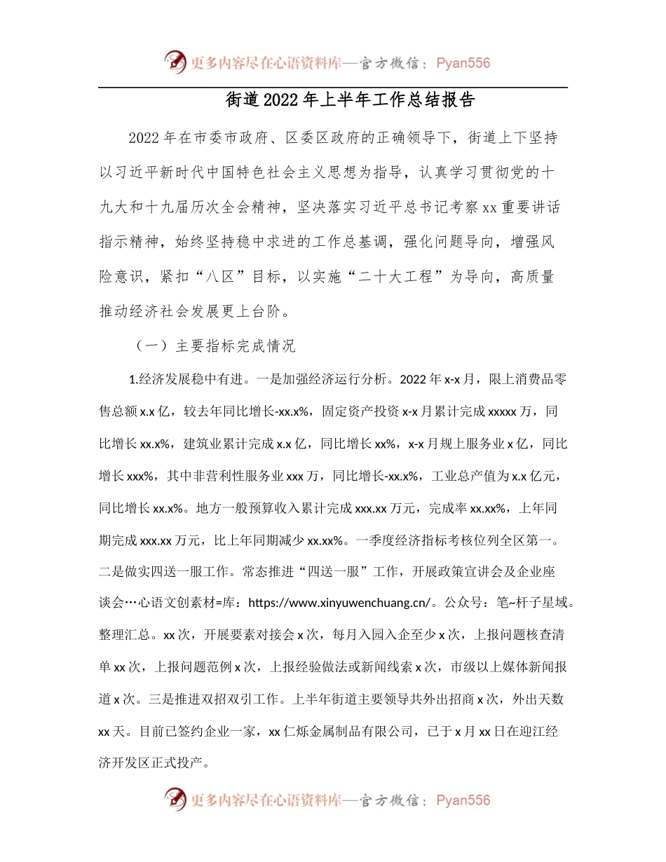 街道2022年上半年工作总结报告.docx_第1页