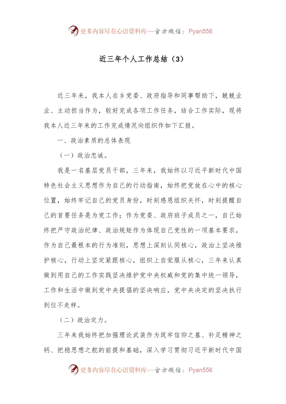 近三年个人工作总结（3）.docx_第1页