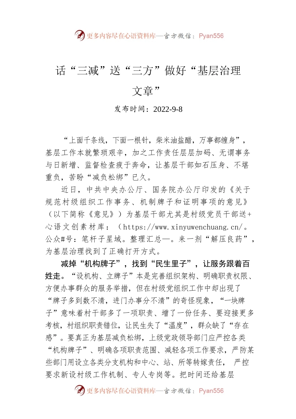话“三减”送“三方”做好“基层治理文章”.docx_第1页