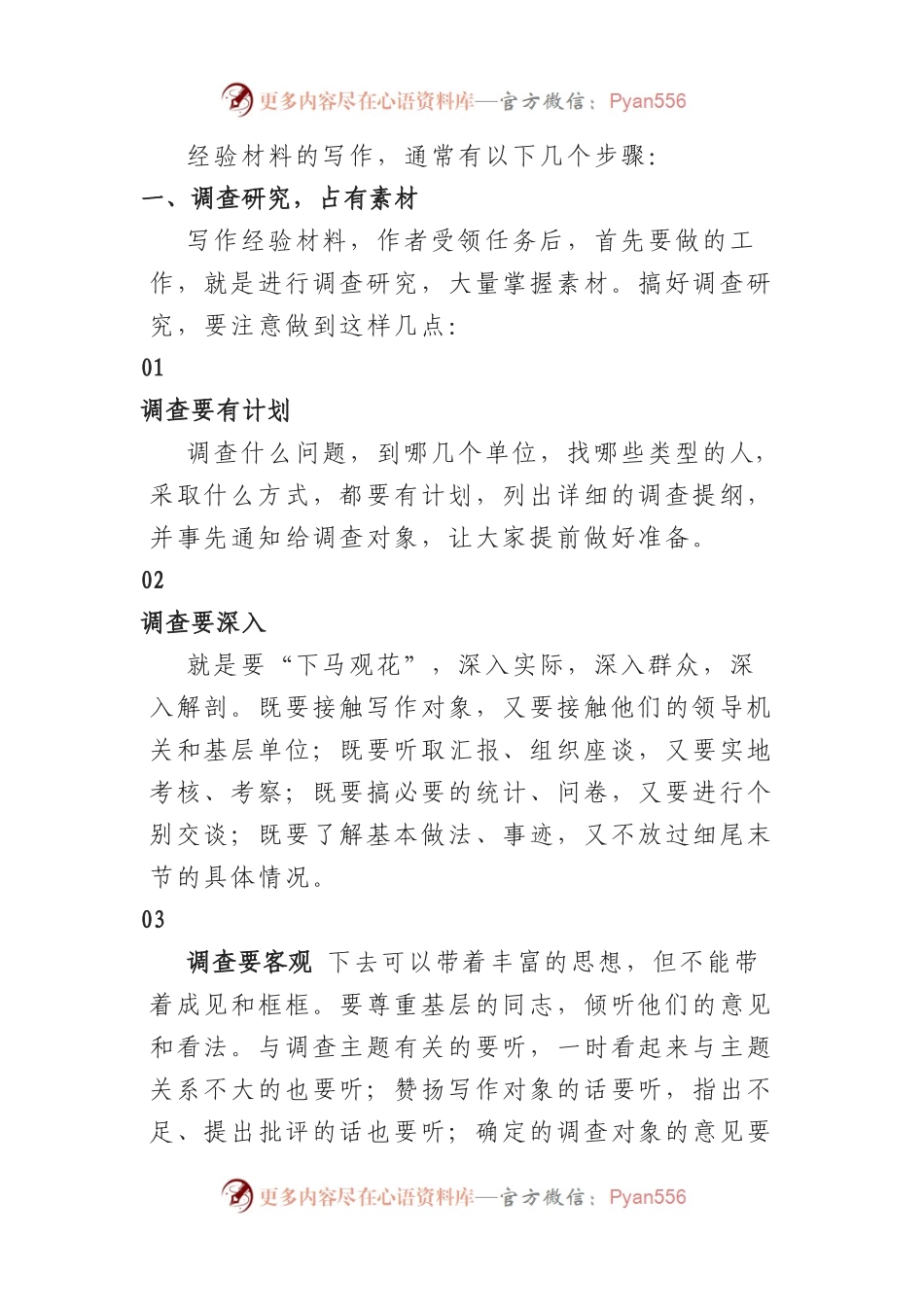 经验材料写作的5个步骤.docx_第1页
