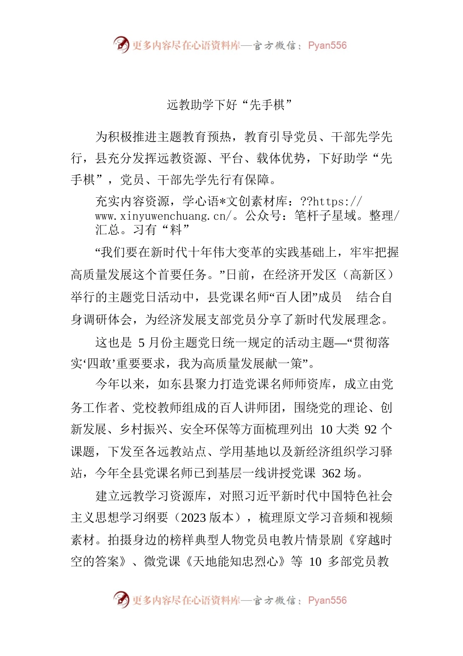 远教助学下好“先手棋”.docx_第1页