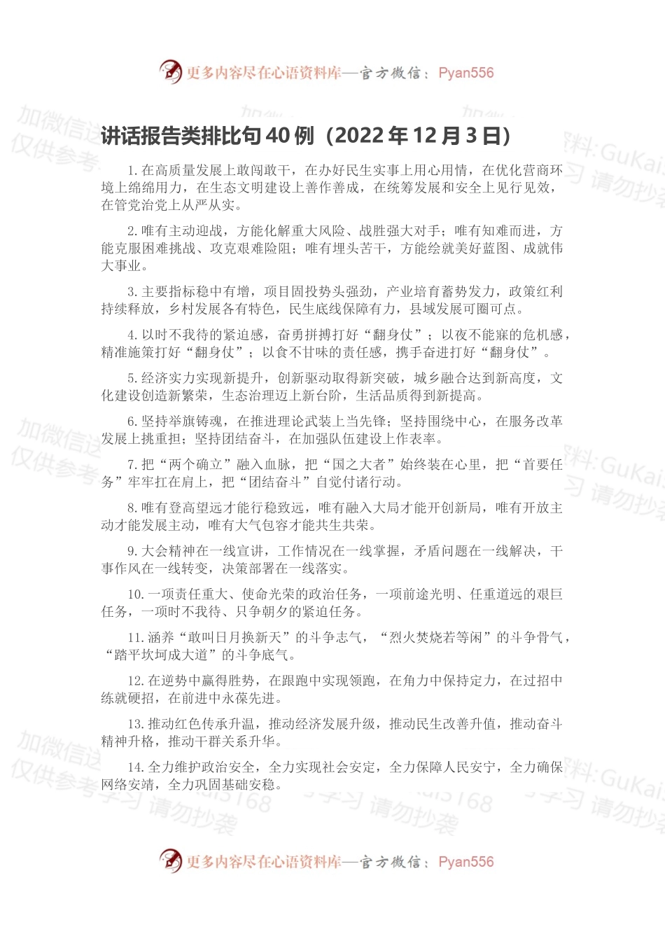 讲话报告类排比句40例（2022年12月3日）.docx_第1页