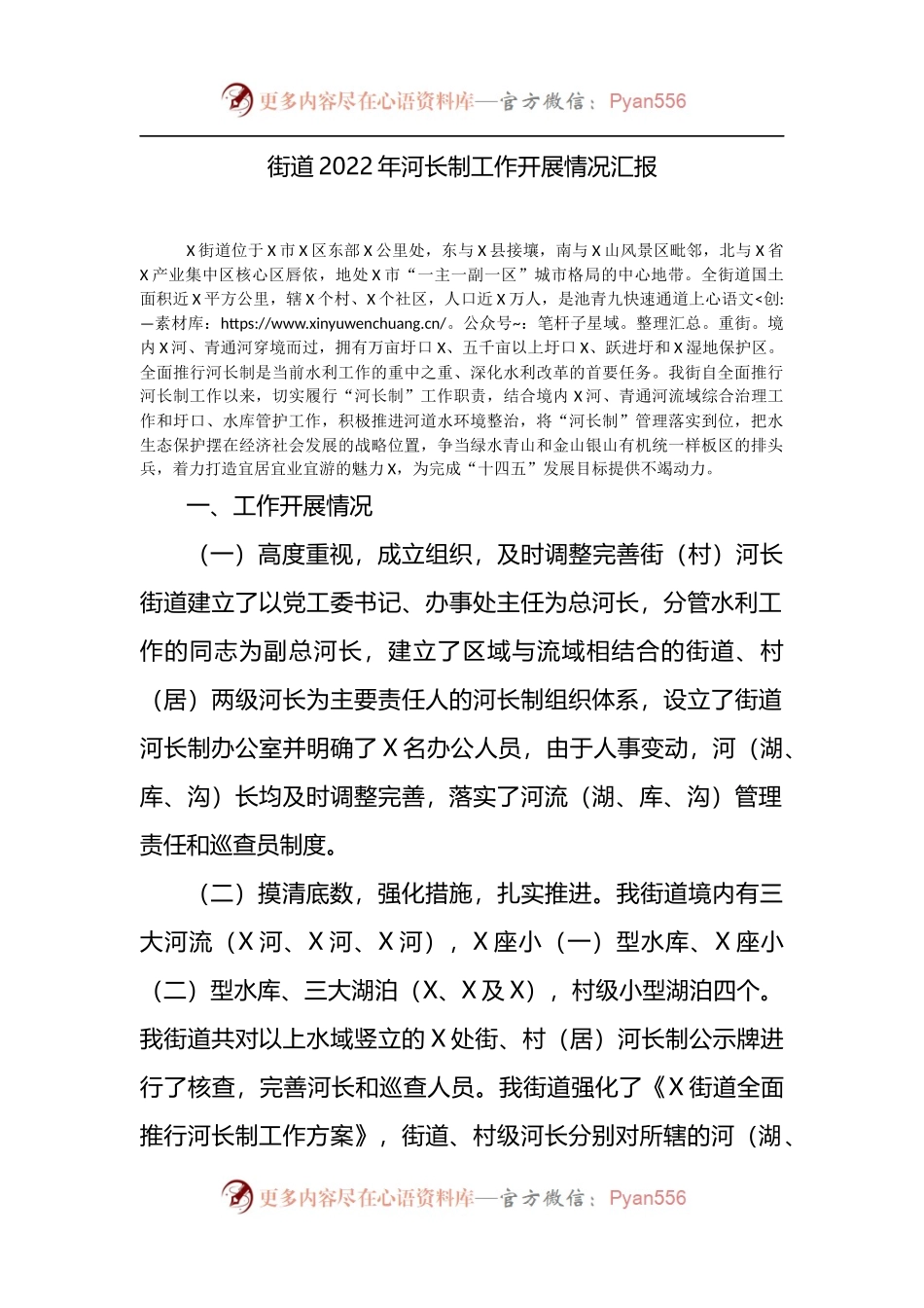 街道2022年河长制工作开展情况总结汇报.docx_第1页