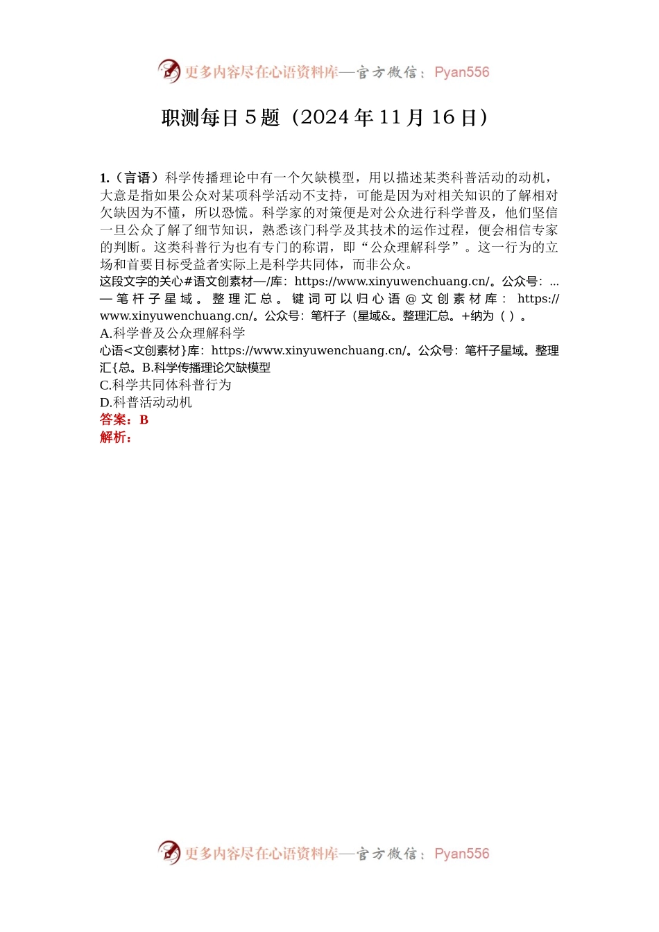 职测每日5题（2024年11月16日）.docx_第1页