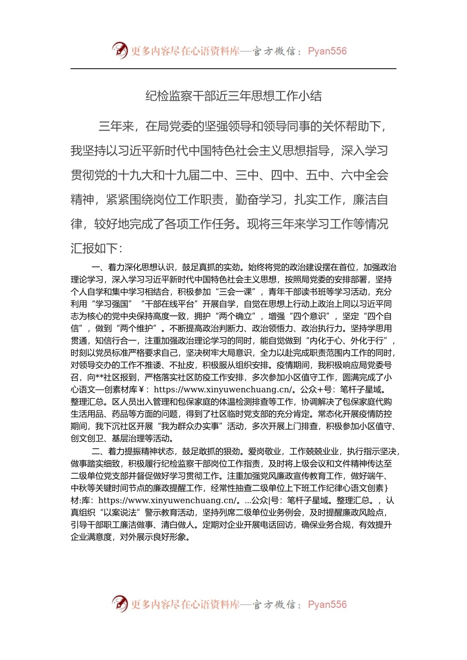 纪检监察干部近三年思想工作小结.docx_第1页