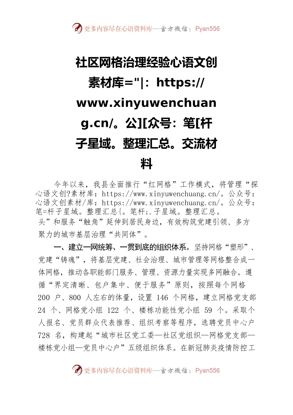 社区网格治理经验交流材料.docx_第1页