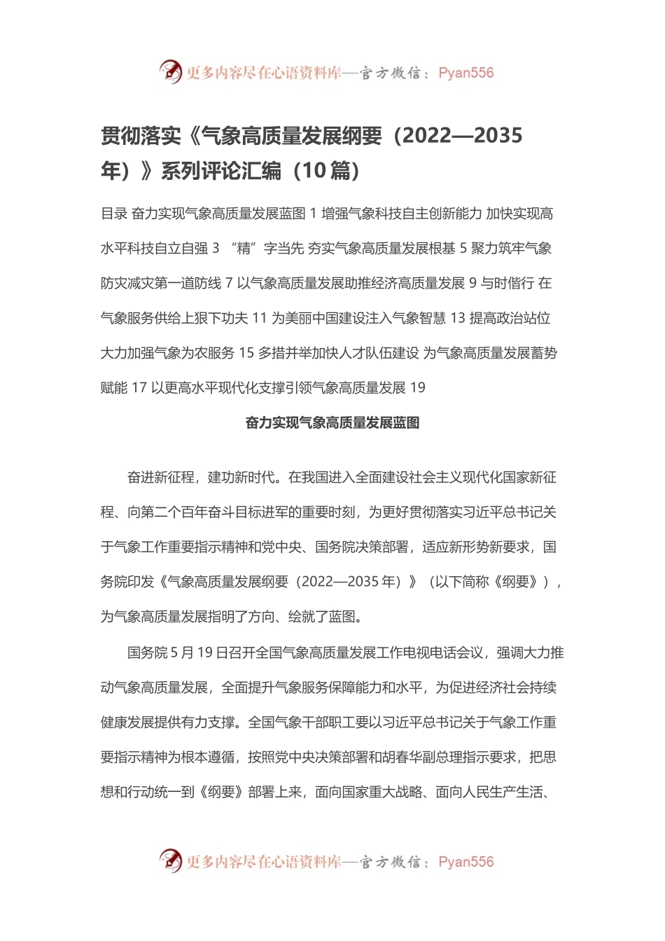 贯彻落实《气象高质量发展纲要（2022—2035年）》系列评论汇编（10篇）.docx_第1页